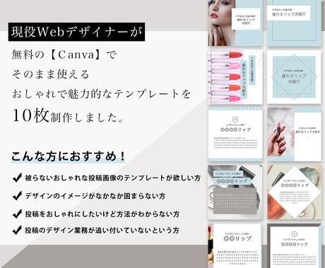 インスタですぐに使えるテンプレセットを提供します 9 30迄 お洒落なinstagram用投稿10枚セット Snsサムネイル Web素材デザイン ココナラ