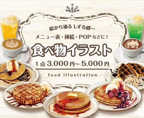 食べ物のイラストをリアルなタッチで描きます メニュー表の挿絵やpop等に イラスト作成 ココナラ