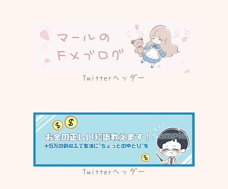 Sns ブログのヘッダーやサムネイルを描きます 最短即日 商用利用可能のゆるっとかわいいイラストです イラスト作成 ココナラ
