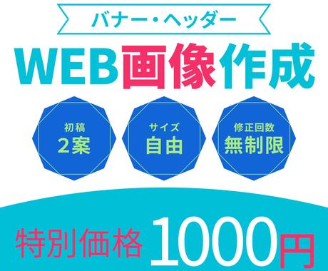 バナー ヘッダー画像を作ります 初稿2案 サイズ自由 修正回数無制限 バナー ヘッダーデザイン ココナラ