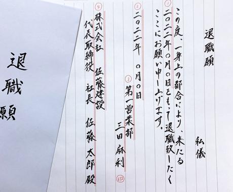 最短即日発送 退職願 退職届の代筆承ります お疲れ様でしたの想いを込めて丁寧に代筆いたします レポート スピーチ 各種代筆 ココナラ