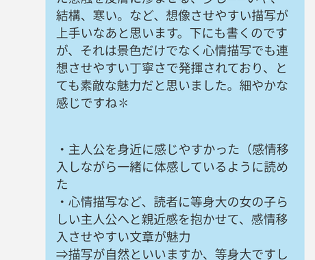小説 台本 漫画 二次 創作品へ感想贈ります お好きな感想方法を選べる式 一読者兼創作仲間としての応援です 文章 記事の書き方 相談 ココナラ