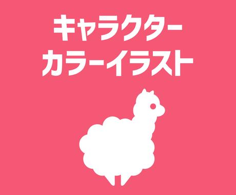 アニメ調イラストを描きます 著作権 高解像度データ譲渡 キャラクター作成 ココナラ