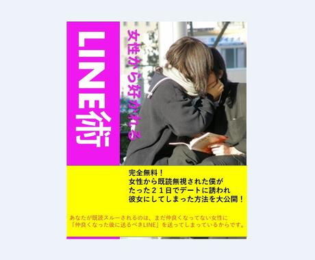 女性から好かれるlineの送り方を教えます 誘われる男はlineがうまい 女性にlineを送らせる方法 モテる方法 出会い方 ココナラ