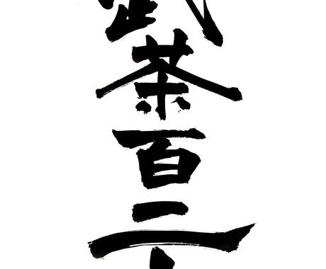筆で名前書きます 書道歴約30年 海外生活約年がかっこいい名前書きます 趣味 ゲームのアドバイス ココナラ 筆で名前書きます 書道歴約30年 海外生活約年がかっこいい名前書きます 趣味 ゲームのアドバイス ココナラ