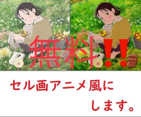 現代のアニメをセル画アニメ風にします セル画を愛しているすべての人へ 写真の編集 加工 ココナラ