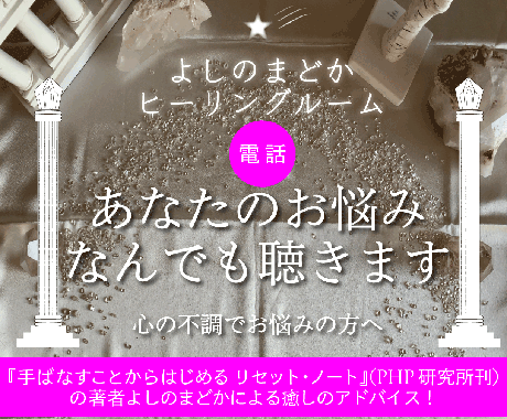 お悩みなんでも聴きます 特に心の不調でお悩みの方へ。リフレッシュして清々しい毎日に！ イメージ1