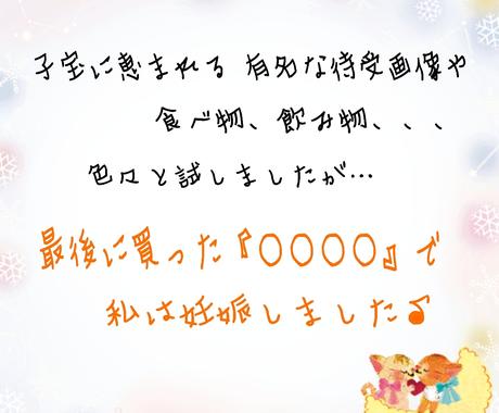 妊活中の方必見 私が妊娠した子宝グッズを教えます ２年不妊だった私が を飾った翌月に妊娠 ２人産みました その他 美容 ファッション 健康 ココナラ