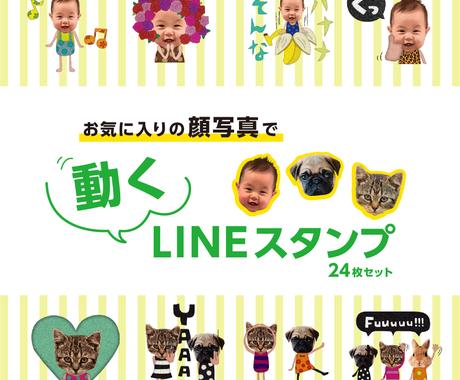オリジナル動くlineスタンプ作ります ペットや赤ちゃん 子供の写真でアニメーションスタンプ作成 Lineスタンプ作成 ココナラ オリジナル動くlineスタンプ作ります ペットや赤ちゃん 子供の写真でアニメーションスタンプ作成 Lineスタンプ作成 ココナラ