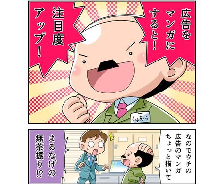 かわいい絵で1ページ広告マンガを描きます マンガ形式でよりわかりやすく 注目される広告に 漫画 コミック制作 ココナラ