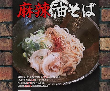 飲食店や各種店舗で使えるポスターを作ります 他と違うから目立つ 売れる そんなポスターを制作致します ポスター 看板デザイン ココナラ