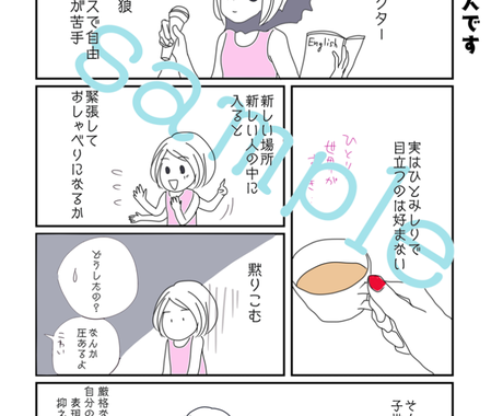 ゆるかわイラストを使って自己紹介マンガ作ります 漫画で自分をわかりやすく表現してみよう 漫画 コミック制作 ココナラ