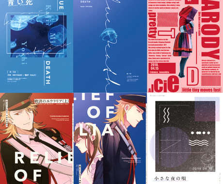 同人誌の表紙デザイン制作いたします 小説同人誌 漫画同人誌などどちらでもお任せください 書籍 カバーデザイン ココナラ