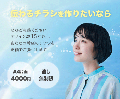 女性向けのチラシ作成します 15年以上のデザイン歴！女性向けデザインが得意です。 イメージ1