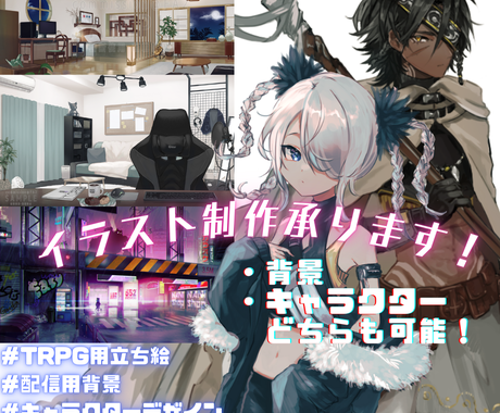 キャラクター 背景イラスト承ります 配信用背景 キャラクター立ち絵などお任せ下さい イラスト作成 ココナラ