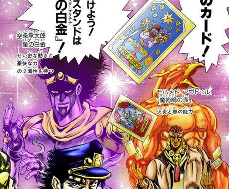 アヴドゥルがタロットで運命とスタンドを占います 星のカード 名付けよう 君のスタンドはスタープラチナ その他 占い ココナラ