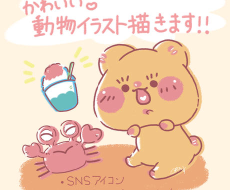 動物 イラスト作成 ココナラ 動物 イラスト作成 ココナラ