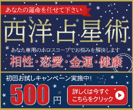 西洋占星術であなたの運勢を占います あなた専用の出生ホロスコープからあらゆる運命を読み解きます イメージ1