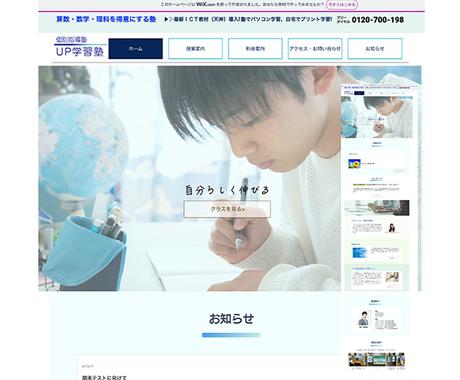 複数ページ型 Wixで長く使えるhp作成します Seo スマホ画面 画像準備 問合せ自動返送 公開設定付き ホームページ作成 ココナラ
