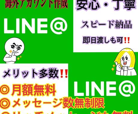 海外版line アカウントの作り方を教えます 同じ料金を払うなら 規制に強い海外line しかありません Snsマーケティング ココナラ