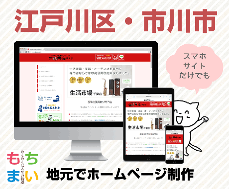 ホームページ制作で地元の商売を応援します サービス＋地名で検索1ページ目を目指しましょう！ イメージ1