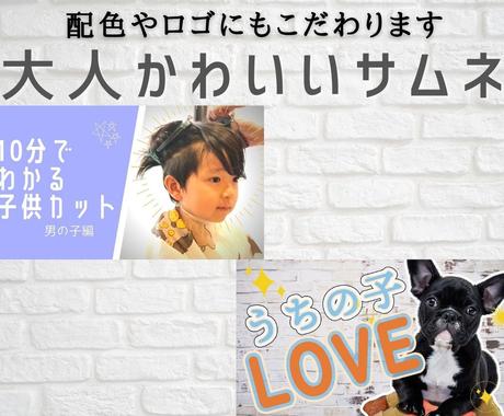 大人かわいいyoutubeサムネ心を込めて作ります Youtube初心者方へカラースキルでセンス光るサムネイルを サムネイル 画像デザイン ココナラ