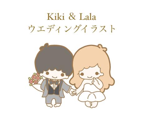 キキララ風 ウエディングイラスト描きます ウェルカムボードや記念にいかがですか 似顔絵作成 ココナラ