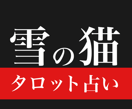 Yes Noがハッキリわかるタロット占いあります 質問1つにタロットカード1枚 ワンオラクル でお答えします 恋愛 ココナラ
