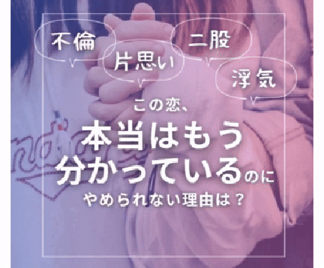 なぜ“ツライ恋”を選んでしまうのか、鑑定します 恋愛パターンを終わらせる深層リーディングと古代文字ヒーリング イメージ1