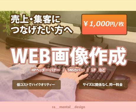 全サイズ 1枚1 000円 各種画像作ります コスパ抜群の画像を 心を込めて作成 おまとめ割もいたします バナー ヘッダーデザイン ココナラ