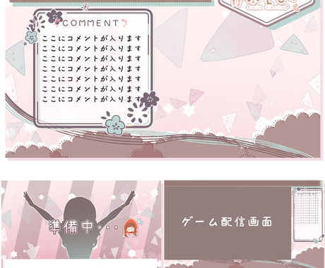 Vtuberさん向けの配信画面を制作致します 満足いただける品質をおつくりします イラスト作成 ココナラ