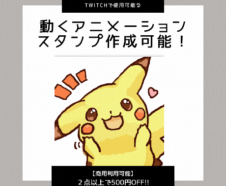 商用可 Twitchで使える動くスタンプ作成します ツイッチで使用可の動くエモートアニメーションスタンプ作成可能 その他 イラスト 漫画 ココナラ