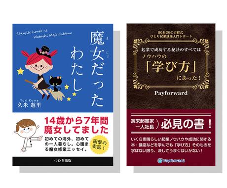 電子書籍の表紙デザイン承ります こんな表紙にしてほしい というご要望にお応えします 書籍 カバーデザイン ココナラ