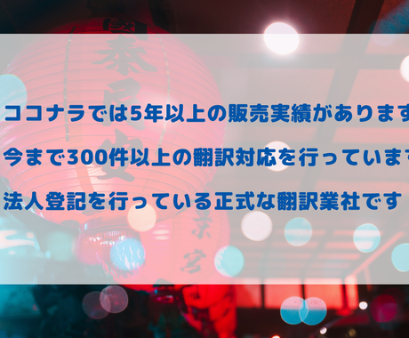比べてください プロの中国語翻訳サービス行います 商品説明 作業書 契約書 手紙 ネット記事 ホームページ翻訳 翻訳 ココナラ