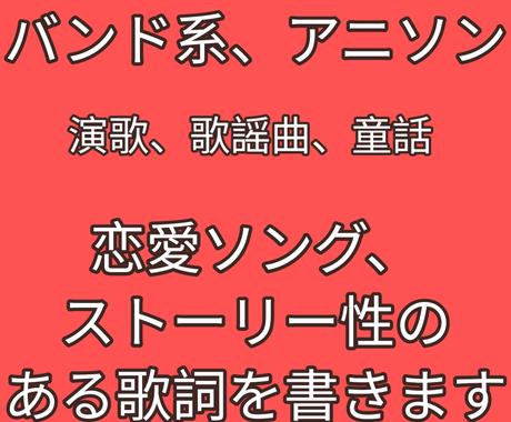 Jpopアニソン恋愛ソングなどの歌詞を書きます ストーリー性のあるものや現実的な歌詞お探しの方 作詞 ココナラ Jpopアニソン恋愛ソングなどの歌詞を書きます ストーリー性のあるものや現実的な歌詞お探しの方 作詞 ココナラ
