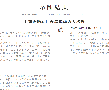 カバラ数秘簡易診断ツールご提供します 診断ツールでアクセスアップ　見込み客リストの獲得をしたい方 イメージ2