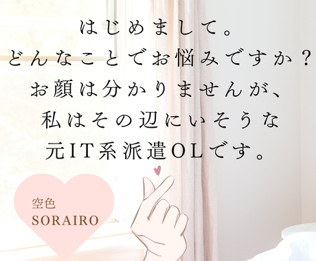 うつ病の彼女や片思いの方 恋愛相談をお受けします うつ病を長年患った 元it系派遣olが具体的にお答えします 恋愛相談 アドバイス ココナラ