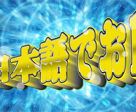 パチスロ風フォントをお好きな文字で作成します Snsのネタなどにぜひぜひ 笑 その他 デザイン ココナラ