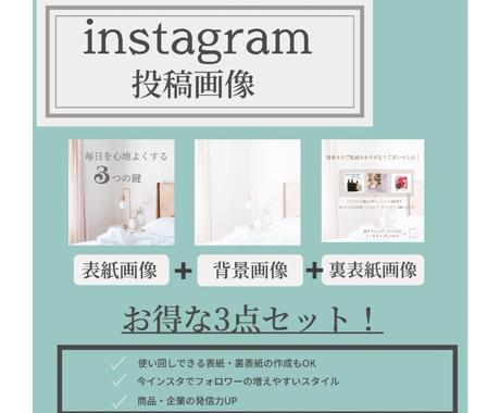 破格 映えるオシャレなインスタコラム作成します 目にとまる映え表紙 背景 裏表紙1 伝える 商品紹介等 サムネイル 画像デザイン ココナラ