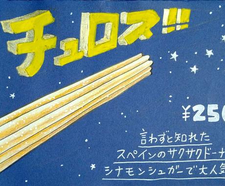 ラミネート無料 個性的でかわいいpop手描きします オシャレなpopで売上もグンとup ぜひ一度お試し下さい メニュー Popデザイン ココナラ