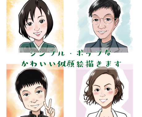 ポップ 似顔絵作成 ココナラ