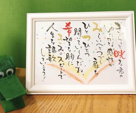 名前を使ったメッセージポエムを描きます 人生の門出 お祝いにー世界に一つの言の葉なまえうた ウェルカムボードの作成 ココナラ