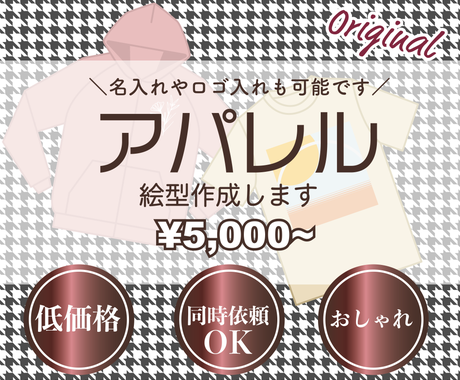オリジナルアパレル絵型描きます 即納可能 スタッフtシャツなどデザインお手伝いします ファッション グッズデザイン ココナラ
