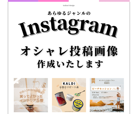 流行 オシャレなインスタ投稿画像を作ります 映える 情報伝達 で目を引くアカウントに Snsサムネイル Web素材デザイン ココナラ