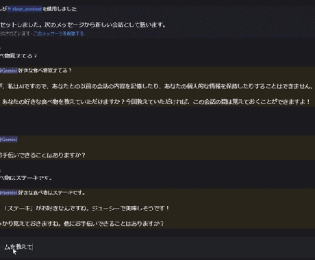 GeminiAPIでDiscordBotを作ります 会話履歴を記憶するAIチャットBotをあなたのサーバーに イメージ2