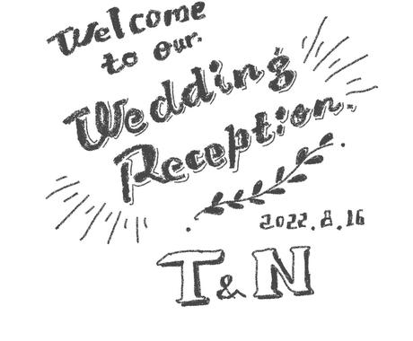 手書き風ロゴ 文字描きます ウェルカムボードで使える手書き風ロゴ イラスト描きます 結婚式 記念日デザイン ココナラ