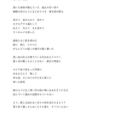 オリジナルの歌詞を提供します 100曲以上作詞してきた現役ミュージシャンによる作詞 作詞 ココナラ
