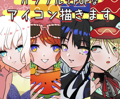 カラフルでpopなアイコンを製作します Sns映えするオリジナルイラストをお描きします アイコン作成 ココナラ