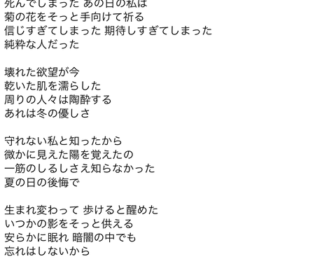 低価格でオリジナリティ溢れる個性的な歌詞を書きます テーマや要望に沿った歌詞を作詞させていただきます 作詞 ココナラ