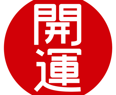 龍のお言葉付 四柱推命 一生使える鑑定 いたします 不安解消 運勢の先取りで開運したい方 四柱推命 総合運 ココナラ